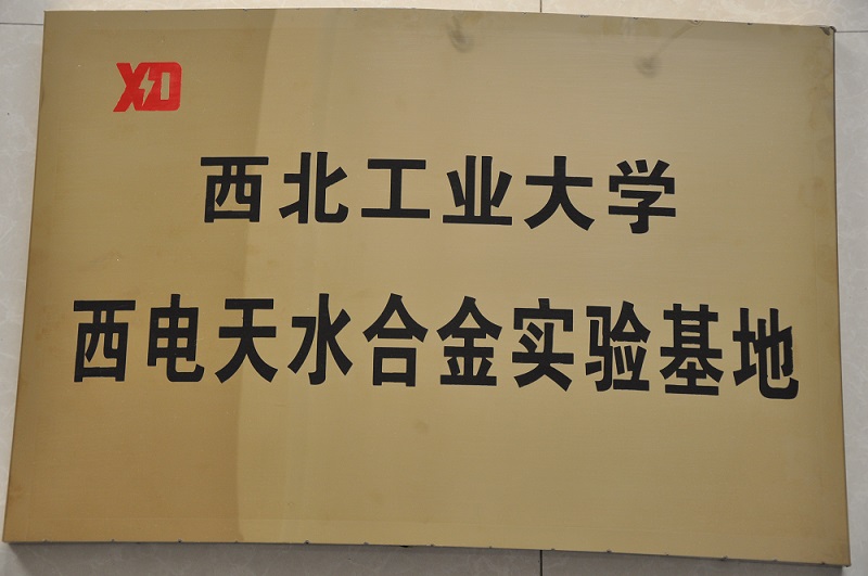 西北工業(yè)大學(xué)實驗基地.JPG