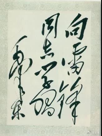 1963年3月5日，《人民日報》發(fā)表毛澤東的題詞“向雷鋒同志學(xué)習(xí)”。