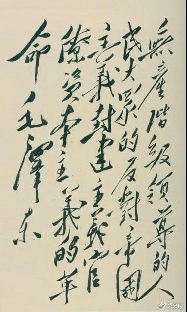 1948年4月1日，毛澤東在晉綏干部會議上講話，闡明新民主主義革命的總路線和總政策。這是毛澤東關(guān)于總路線的題詞。