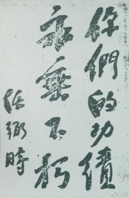 1946年4月8日，中國共產黨政協(xié)代表王若飛以及秦邦憲、葉挺、鄧發(fā)從重慶回延安，因飛機失事罹難。這是任弼時為“四八烈士”題詞。