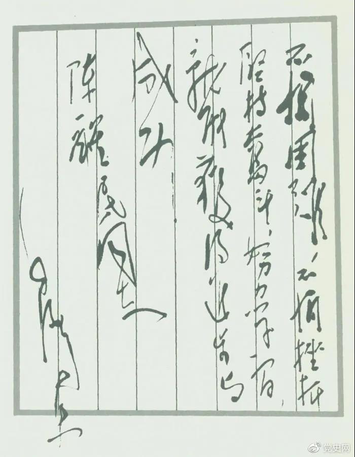 圖為毛澤東題詞：不怕困難，不怕挫折，堅持奮斗，努力學習，就能獲得進步與成功！