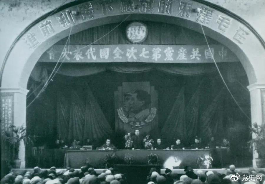 1945年4月23日，中國(guó)共產(chǎn)黨第七次全國(guó)代表大會(huì)在延安舉行。