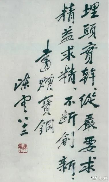 1986年5月18日，陳云給寶鋼的題詞。
