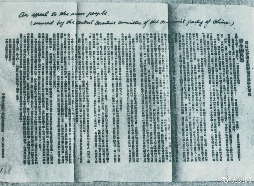 　　1925年6月5日，中共中央發(fā)表《告全國民眾》，號召全國人民奮起，同帝國主義的暴行作斗爭。