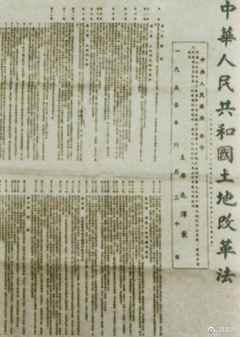 1950年6月30日，中央人民政府公布施行《中華人民共和國土地改革法》。