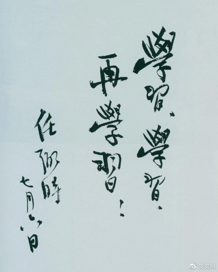 1950年7月6日，任弼時為中共中央機關工作人員題詞。