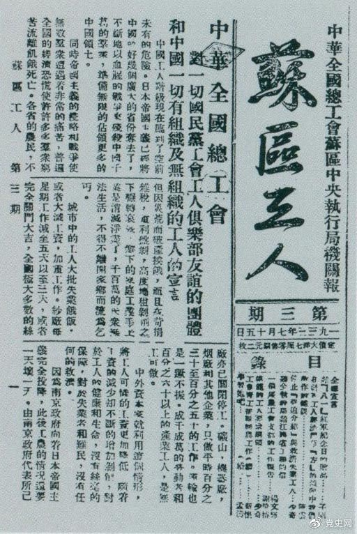 1933年7月15日，劉少奇在《蘇區(qū)工人》報第三期上發(fā)表《停止“強(qiáng)迫介紹”與救濟(jì)失業(yè)工人》和《模范的工人要求綱領(lǐng)》兩篇文章。