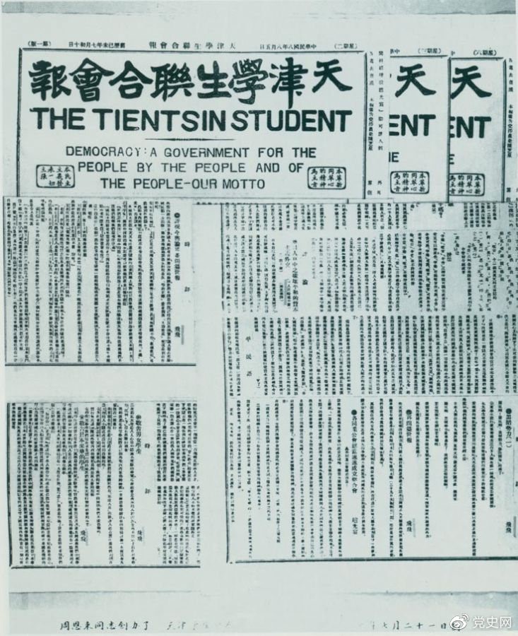 1919年7月21日，周恩來任主編的《天津?qū)W生聯(lián)合會(huì)報(bào)》創(chuàng)刊。刊名下用英文寫著“民主：一個(gè)民有、民治、民享的政府——我們的箴言?！?/></p><p>1919年7月21日，周恩來任主編的《天津?qū)W生聯(lián)合會(huì)報(bào)》創(chuàng)刊?？掠糜⑽膶懼懊裰鳎阂粋€(gè)民有、民治、民享的政府——我們的箴言?！?/p><p><br/></p><p><br/></p><p>轉(zhuǎn)載：共產(chǎn)黨員網(wǎng)</p>
							
							</div><!-- article-con -->






		<div   id=
