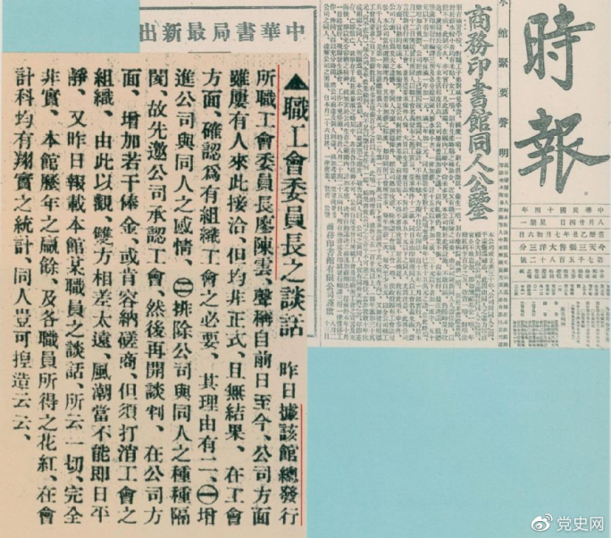1925年8月24日，上?！稌r(shí)報(bào)》刊載的陳云在商務(wù)印書(shū)館大罷工第二天發(fā)表關(guān)于爭(zhēng)取組織工會(huì)自由作為取得這次罷工斗爭(zhēng)勝利的最基本條件的談話。