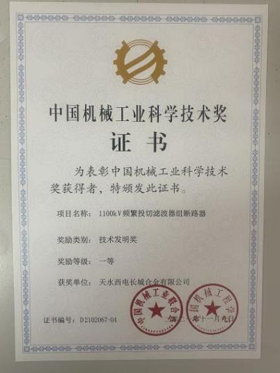 中國機(jī)械工業(yè)科學(xué)技術(shù)一等獎(jiǎng)學(xué).png
